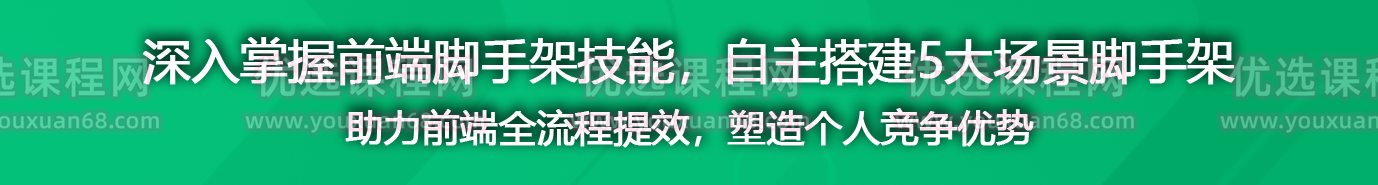 自主搭建5个精品脚手架，助力前端研发全流程提效,课程,学习,管理,竞争,项目管理,第1张