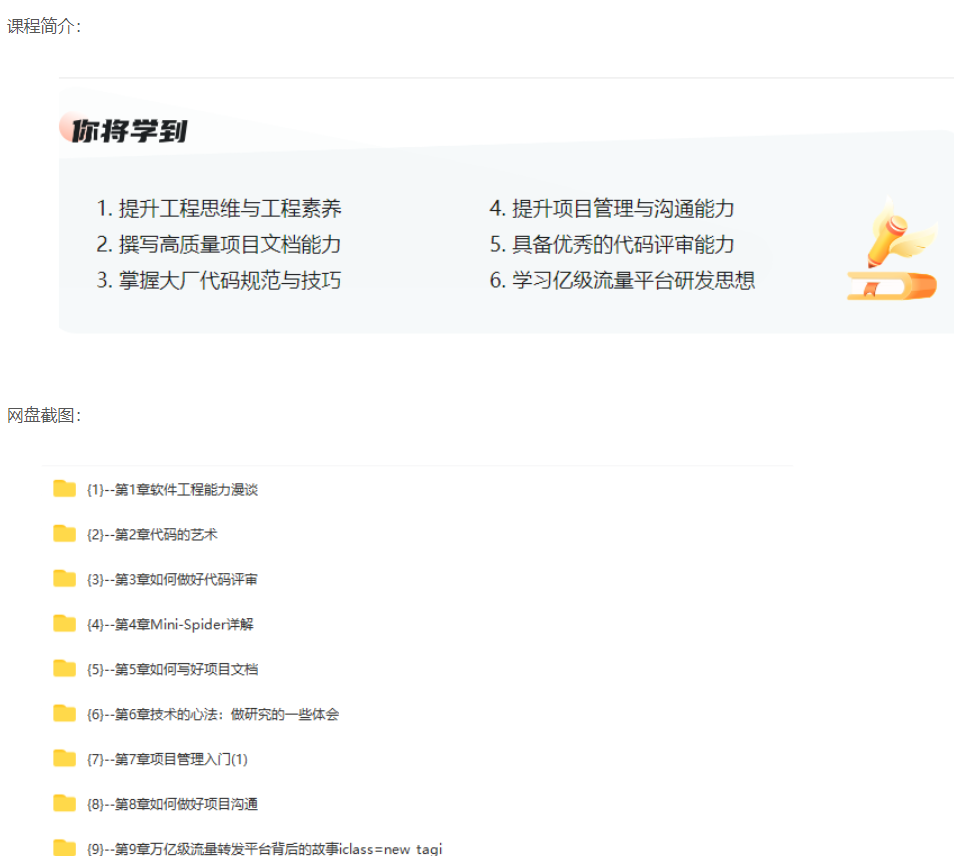 代码的艺术卓越工程师必修课-无密更新中第九章,课程,管理,沟通,艺术,项目管理,第2张