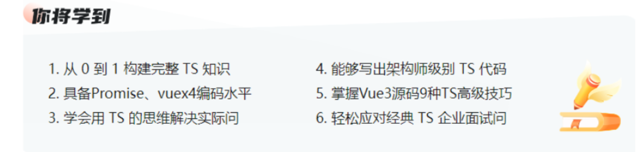 TS 从入门到深度掌握，晋级TypeScript高手 无密12章,课程,学习,理解,第1张