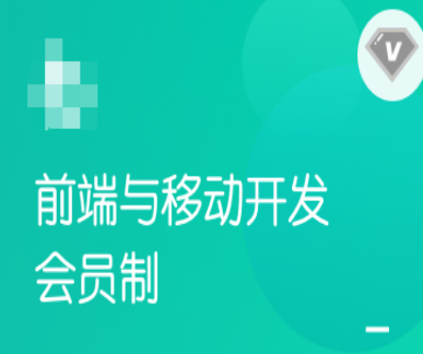 某马-前端V8.0-价值9980-2023年-无秘,课程,发展,微信,模板,小程序,第1张