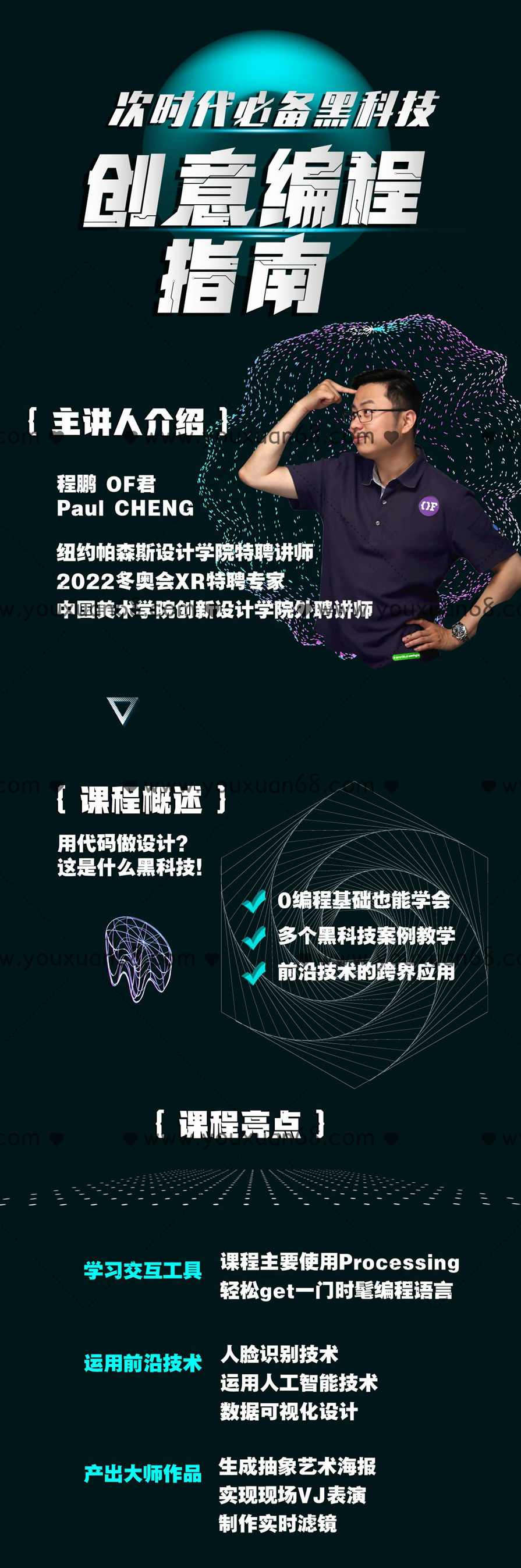 次世代必备黑科技：创意编程指南,课程,直播,艺术,人工智能,第2张