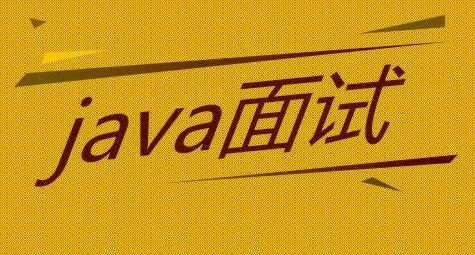 2023Java面试教程,课程,第1张 2023Java面试教程,课程,第1张