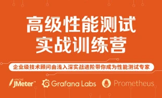 霍格软件经过亲自测试-JMeter高级性能经过亲自测试一期,课程,发展,第1张