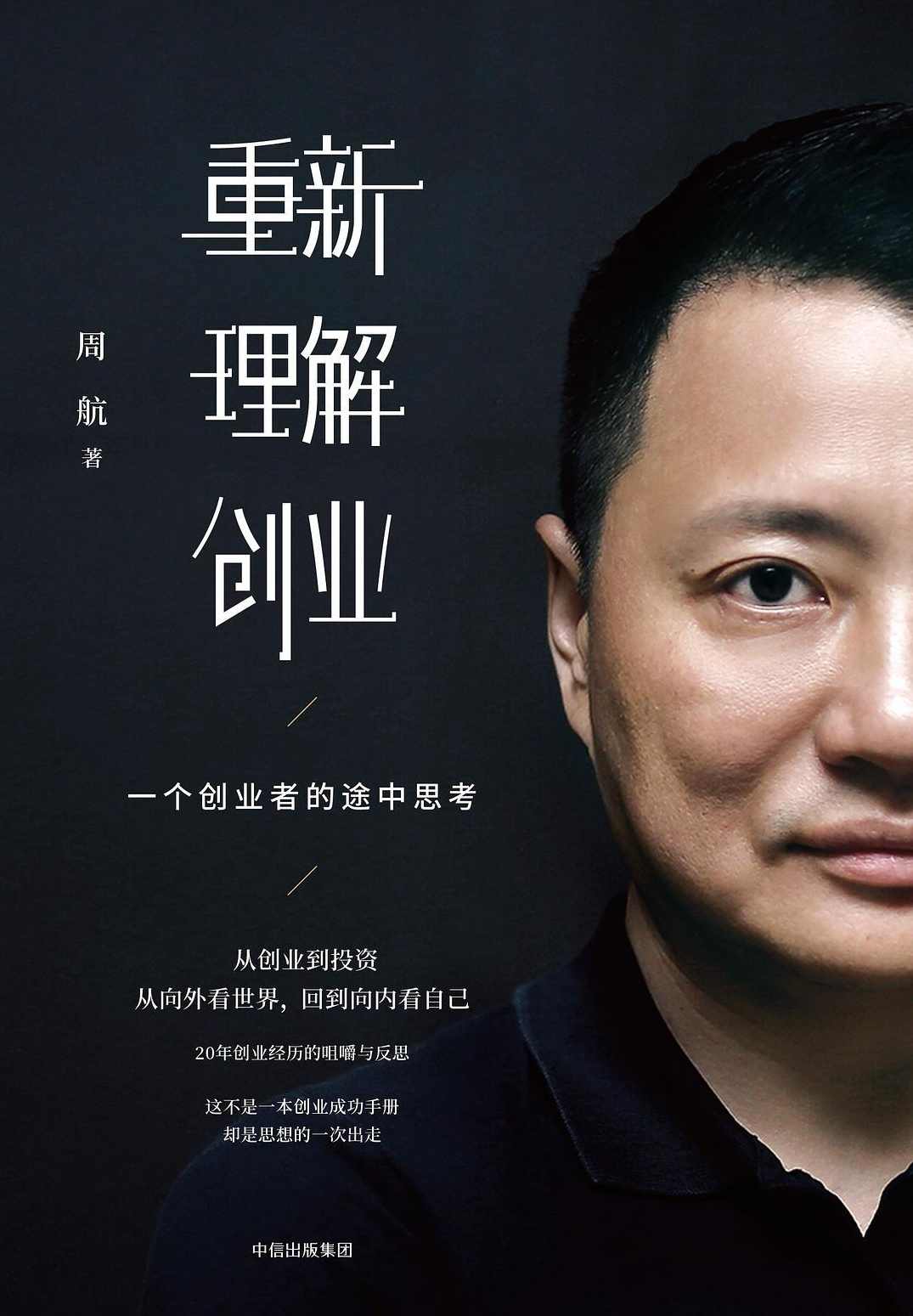 廖恒 创业公司低成本爆红靠“穷营销”5集