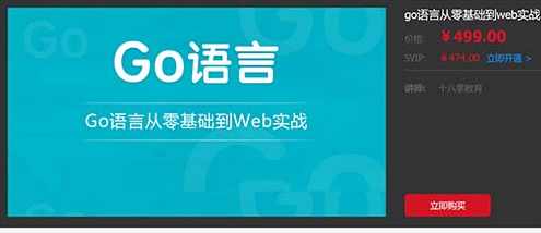 龙果学院go语言从零基础到web实战