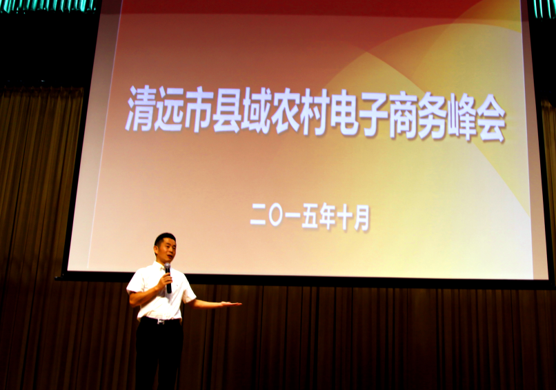 孙利军 新趋势农村电商大网如何铺设,电商,第1张