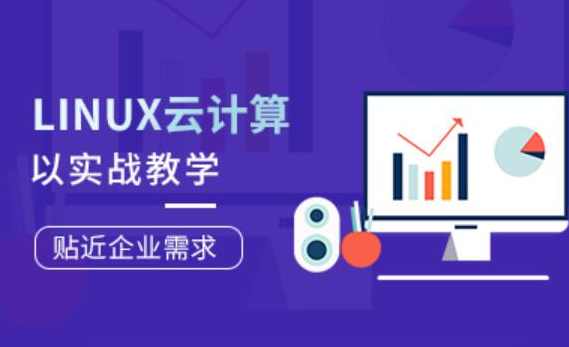 Linux云计算工程师就业班第77期【老男h】,课程,学习,管理,教育,云计算,第1张