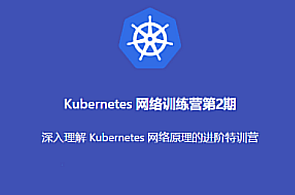 K8s-优点知识-Kubernetes 进阶训练营2期,课程,管理,模板,第1张