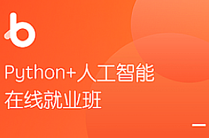 Python+AI -黑马- 人脸识别Python人工智能