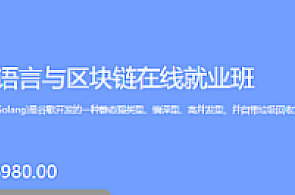 博学谷-Go语言与区块链在线就业班,课程,学习,管理,发展,直播,第1张