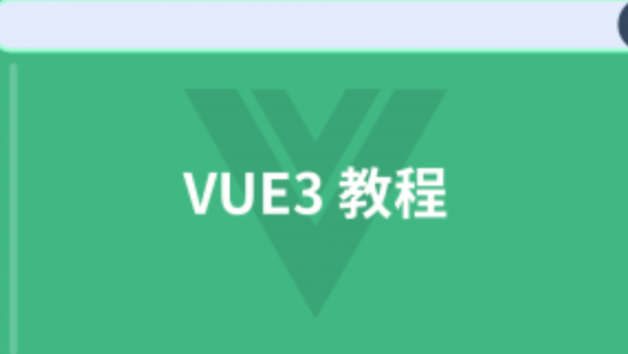 叩丁狼vue3课程,课程,目标,模板,第1张 叩丁狼vue3课程,课程,目标,模板,第1张