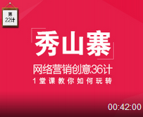 徐茂权 网络营销创意三十六计,课程,学习,沟通,艺术,合作,第1张