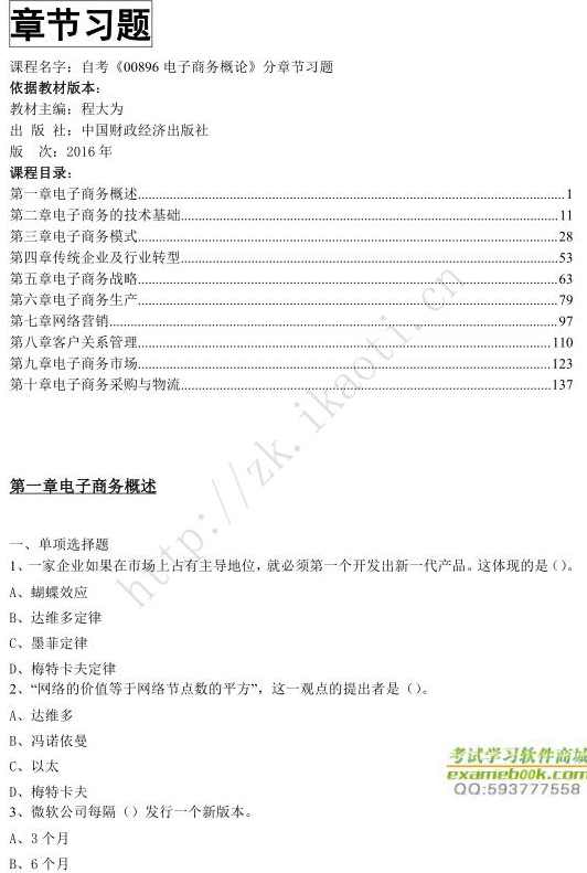 程大为 电子商务