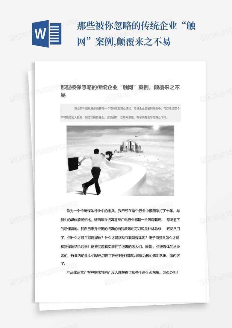 张平合 传统企业触网的三种方式