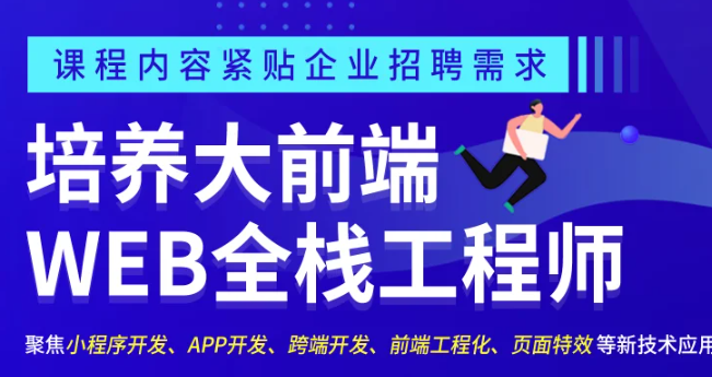 千锋大前端视频l课程2022年,课程,学习,管理,发展,模板,第1张