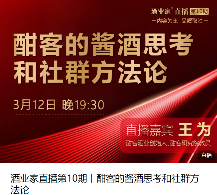 王为 互联网+新常态-酣客社群经济方法论