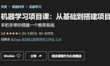 itTiger机器学习课程：基础与搭建项目视频课程