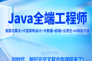 Java-尚硅谷-2023Java就业班-Java全端工程师,课程,管理,模板,电商,支付,第1张
