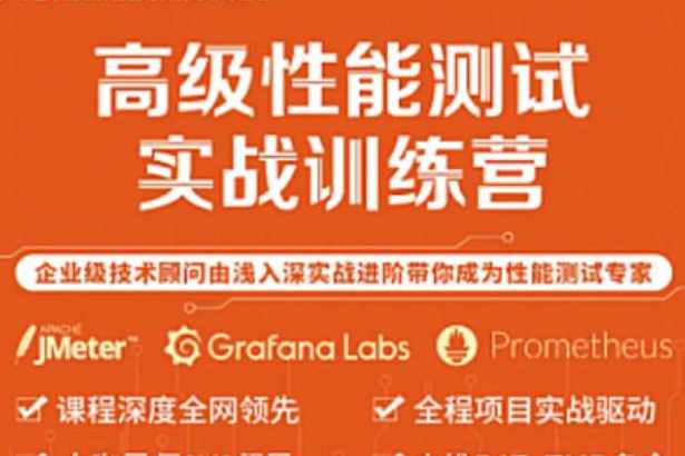 Test-霍格沃茨-软件经过亲自测试之JMeter高级性能经过亲自测试训练营,课程,定位,服务器,第1张