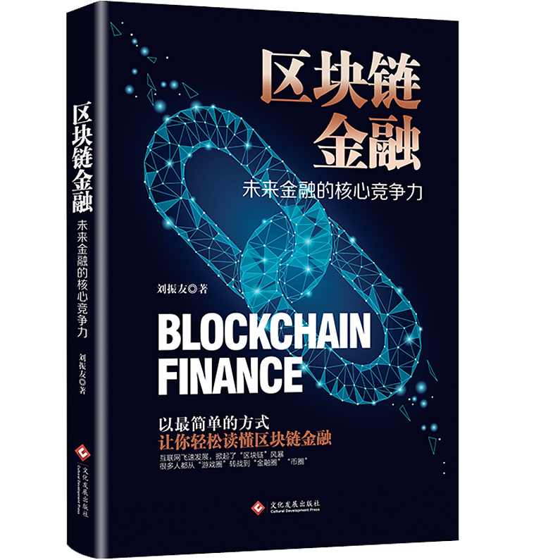 刘洋 互联网+区块链的化学效益