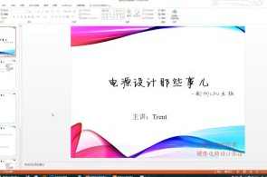Trent-电源设计那些事儿（教学视频+全套资料）,课程,学习,管理,发展,专业,第1张