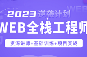Web前端-爪哇教育-web前端全栈工程师2023,课程,管理,教育,小程序,前端开发,第1张
