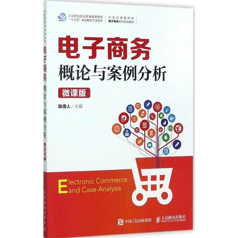 商务 市场营销概论