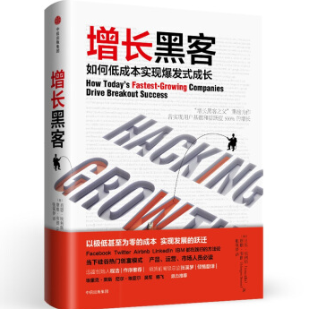 樊哥 增长黑客,管理,发展,目标,微信,定位,第1张