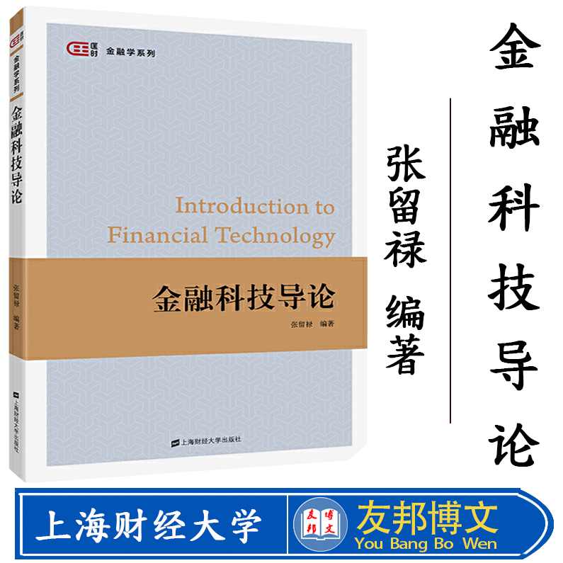 程立 金融科技的三要素,课程,支付,金融,第1张