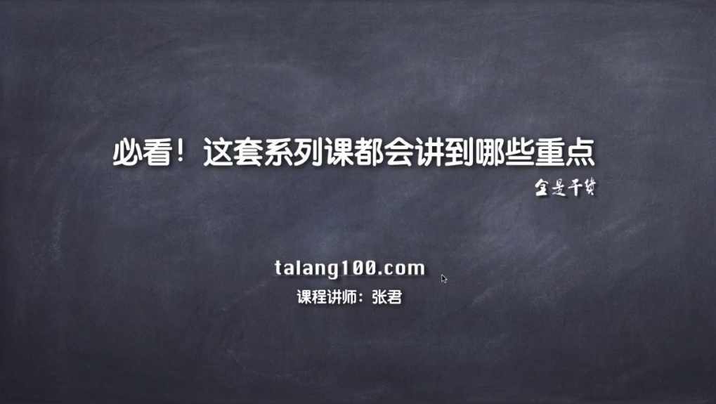 张君 零基础一站式互联网营销课程视频全套12大章节,课程,管理,发展,专业,理解,第2张