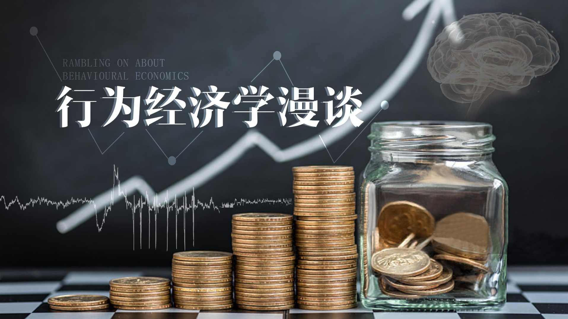 经济学启蒙 讲给孩子的经济学思维,理解,目标,运动,坚持,第1张