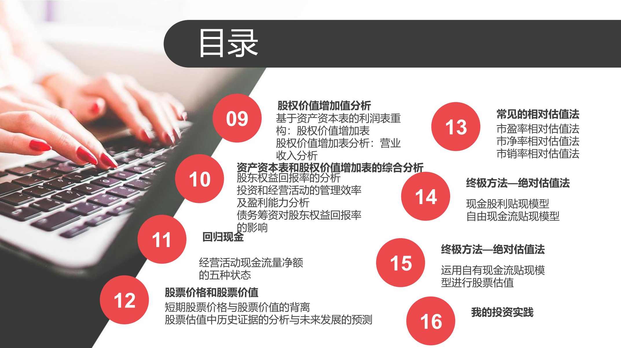 (文学老师)上市公司财务报表分析 24集,第1张 (文学老师)上市公司财务报表分析 24集,第1张