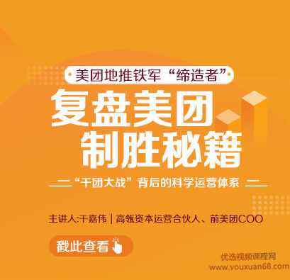 【干嘉伟】复盘美团制胜秘籍,学习,管理,发展,专业,理解,第1张