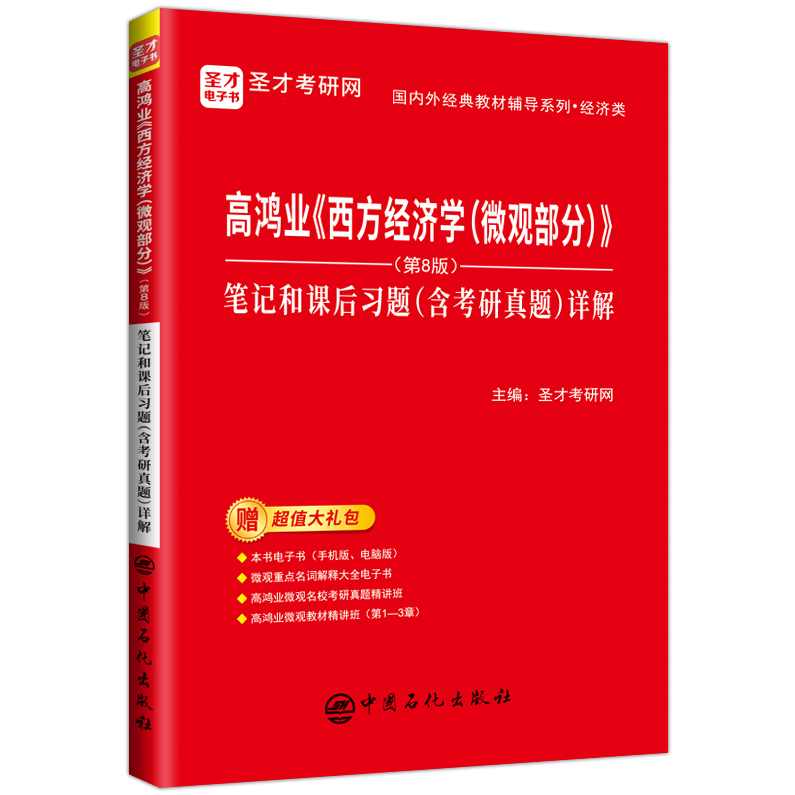 郑炳高鸿业《西方经济学》微观视频圣才版,竞争,平衡,第1张