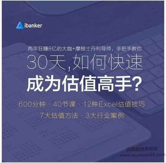 ibanker 30天如何快速成为估值高手