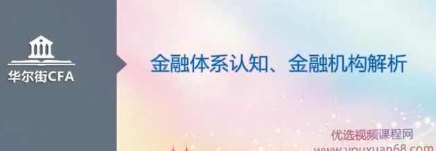 华尔街学堂·全面解析金融行业,发展,专业,创新,金融,第1张