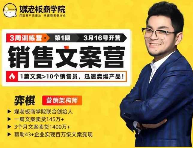 媒老板销售文案训练营，迅速卖爆产品，3个月文案卖货1400W+（完结）,竞争,第1张