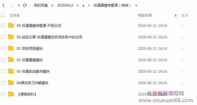 【职问】估值建模专题课-像顶尖投行一样做估值建模,课程,学习,直播,目标,电商,第2张