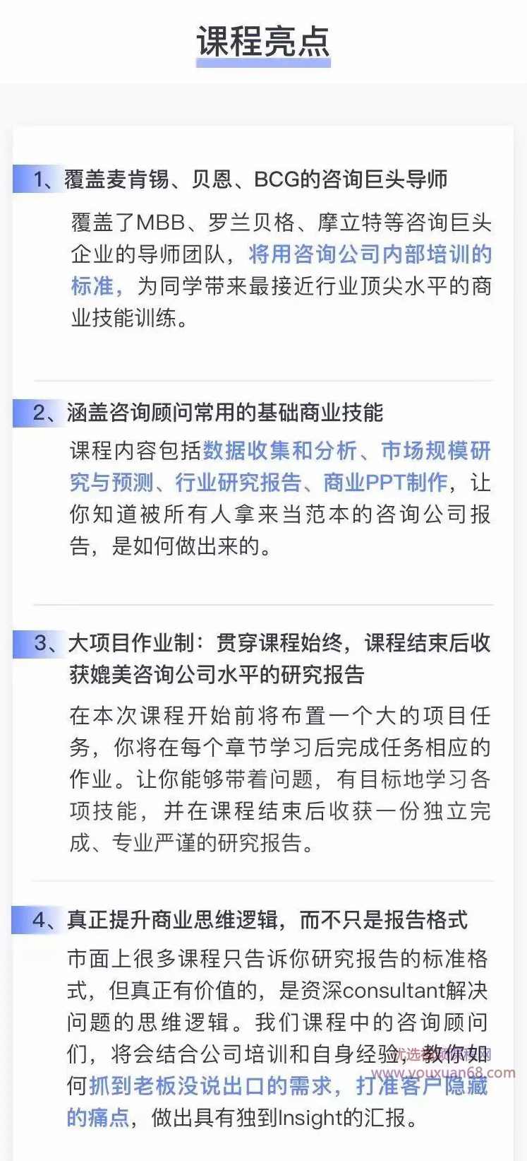 像MBB咨询顾问一样做商业分析,课程,学习,管理,支持,金融,第2张