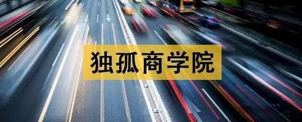 独孤商学院：金融街老裘的20大行业分析课,学习,直播,微信,金融,第1张
