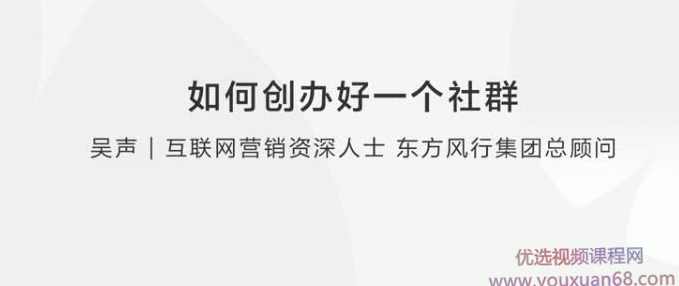 怎样才能快速高效的创办好一个优质社群？