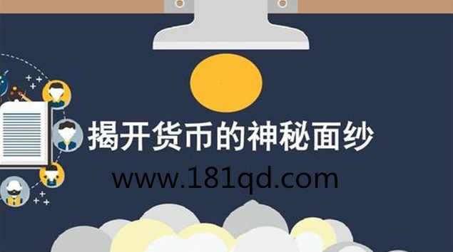 首席经济学家向松祚的货币课 揭开货币的神秘面纱,课程,理解,创新,金融,进步,第1张