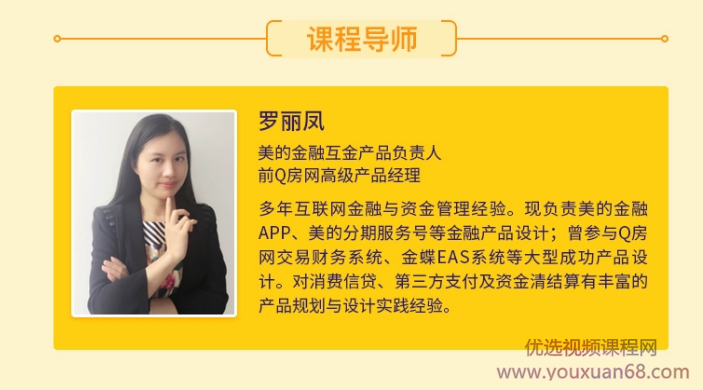 起点学院 - 手把手教你做互联网金融产品设计,课程,学习,发展,专业,金融,第3张