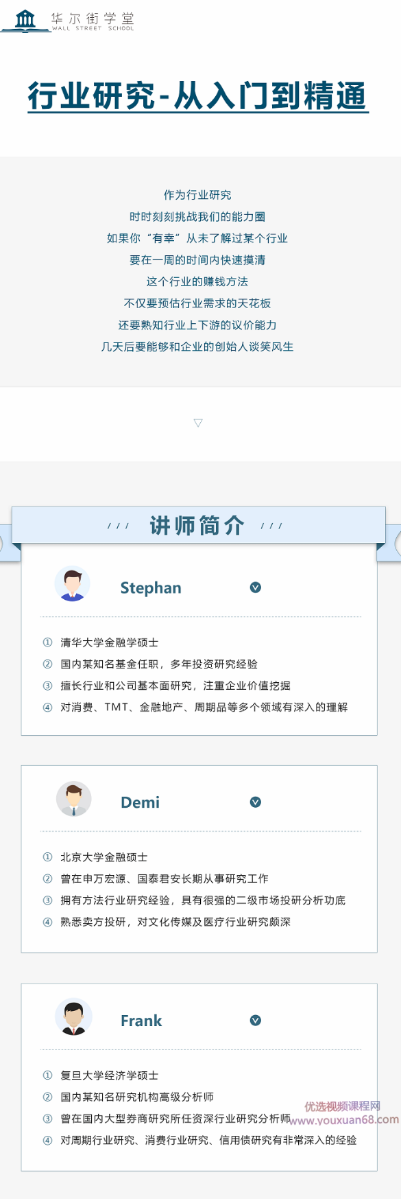 行业研究-从入门到精通,课程,学习,发展,直播,目标,第2张