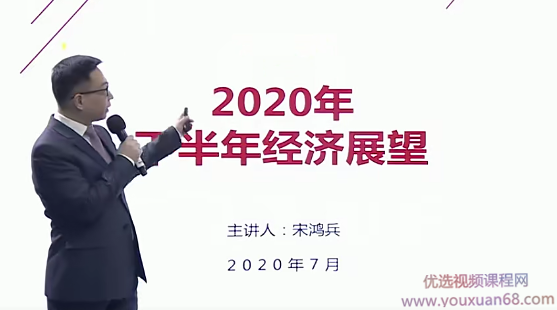 2020宋鸿兵年中分析会——后疫情时代的中国与世界经济,金融,第1张