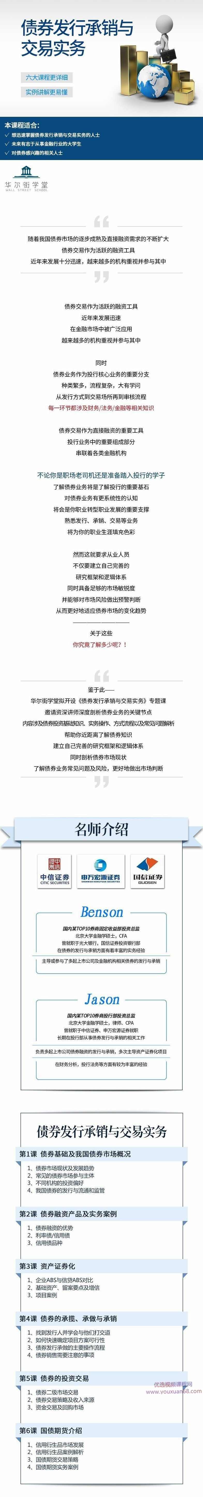 债券发行承销与交易实务【完结】,课程,理解,直播,金融,债券投资,第2张