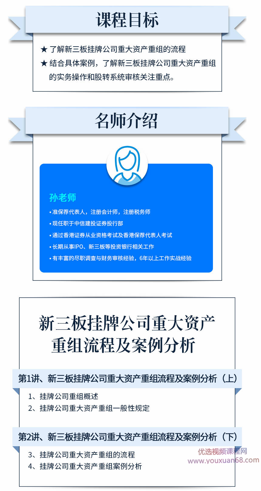 新三板公司重大资产重组，提升并购重组技能【完结】,课程,发展,目标,第2张