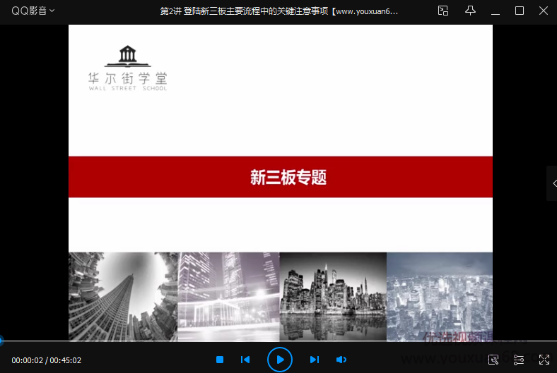 新三板实务专题【价值599完结】,课程,学习,金融,第3张