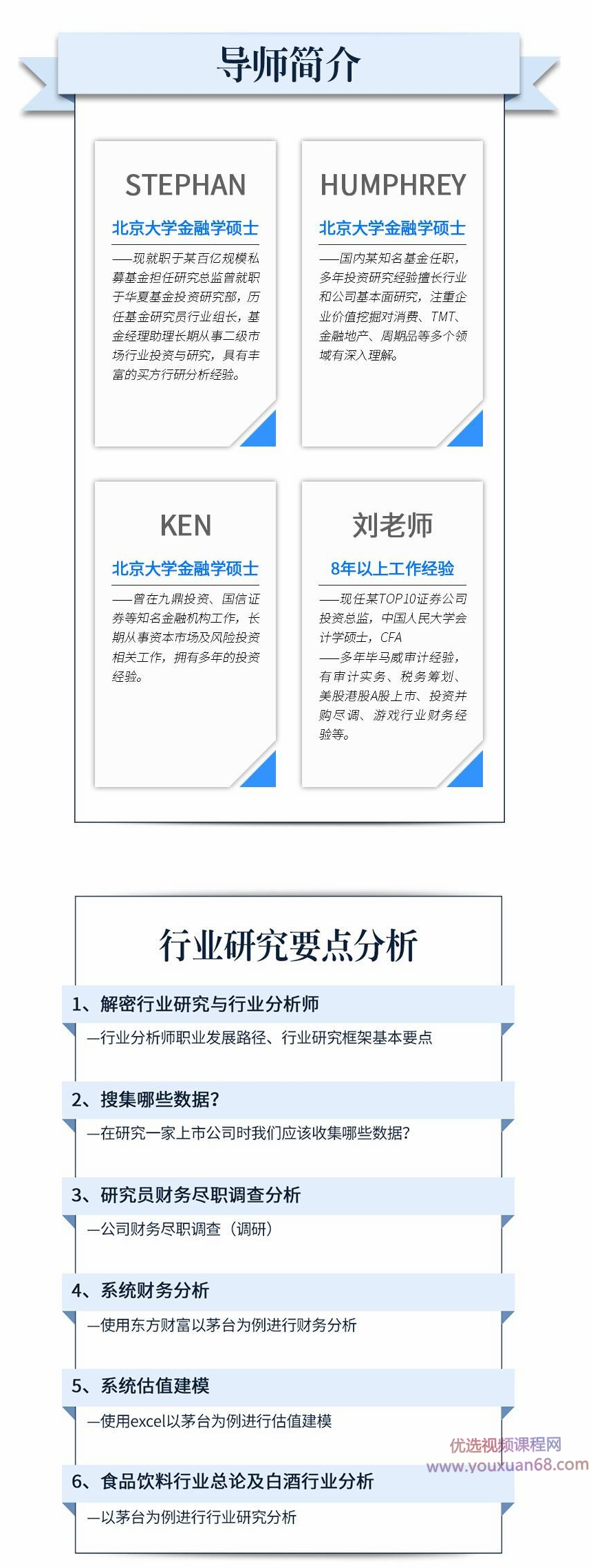 研究员实务要点解析，顶级公募行业分析师带你学行研,金融,第2张