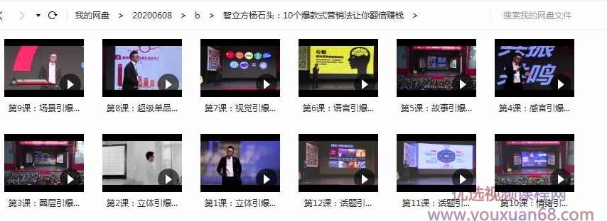 智立方杨石头:10个爆款式营销法让你翻倍赚钱,课程,学习,专业,微信,定位,第2张 智立方杨石头:10个爆款式营销法让你翻倍赚钱,课程,学习,专业,微信,定位,第2张